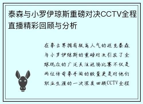 泰森与小罗伊琼斯重磅对决CCTV全程直播精彩回顾与分析