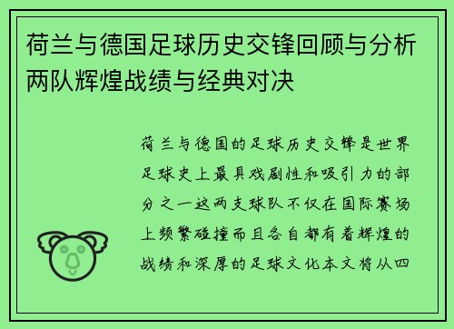荷兰与德国足球历史交锋回顾与分析两队辉煌战绩与经典对决