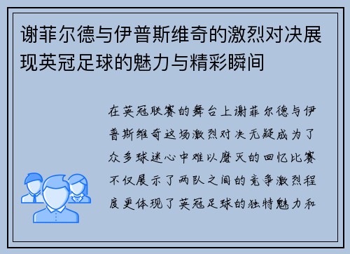 谢菲尔德与伊普斯维奇的激烈对决展现英冠足球的魅力与精彩瞬间
