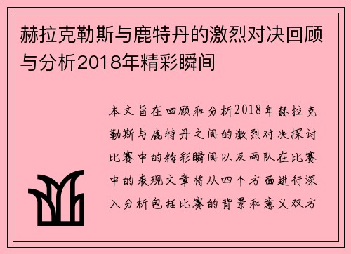 赫拉克勒斯与鹿特丹的激烈对决回顾与分析2018年精彩瞬间